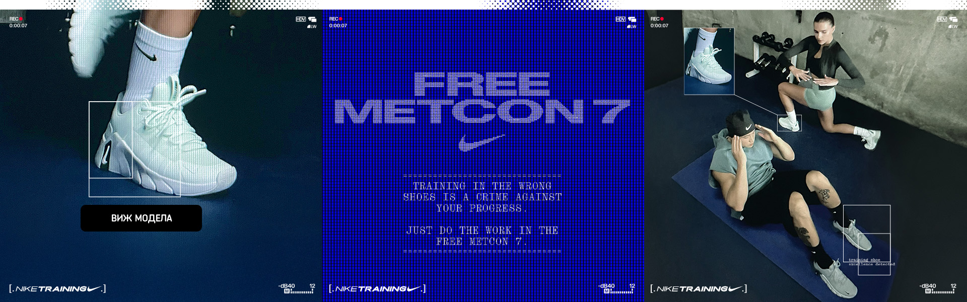 Представяне на новия модел Nike Free Metcon 7 от Nike Training.