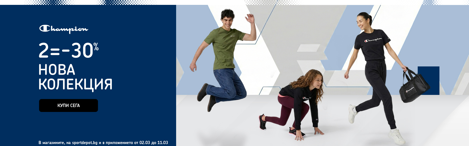 Champion Mix & Match 2=-30%