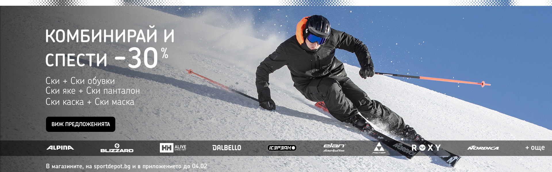 Ski Mix & Match Combined SS26