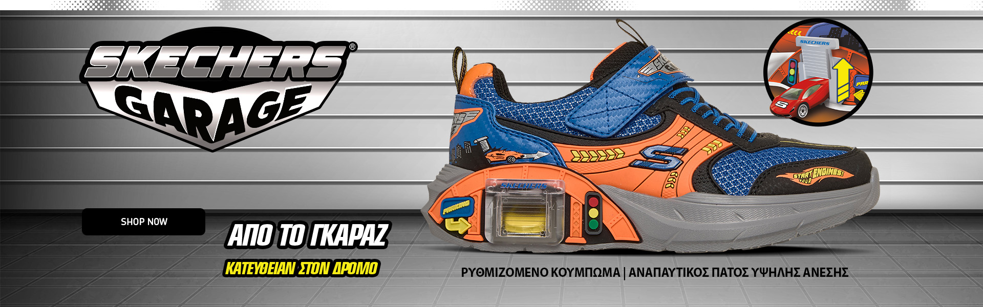 Skechers Kids Garage