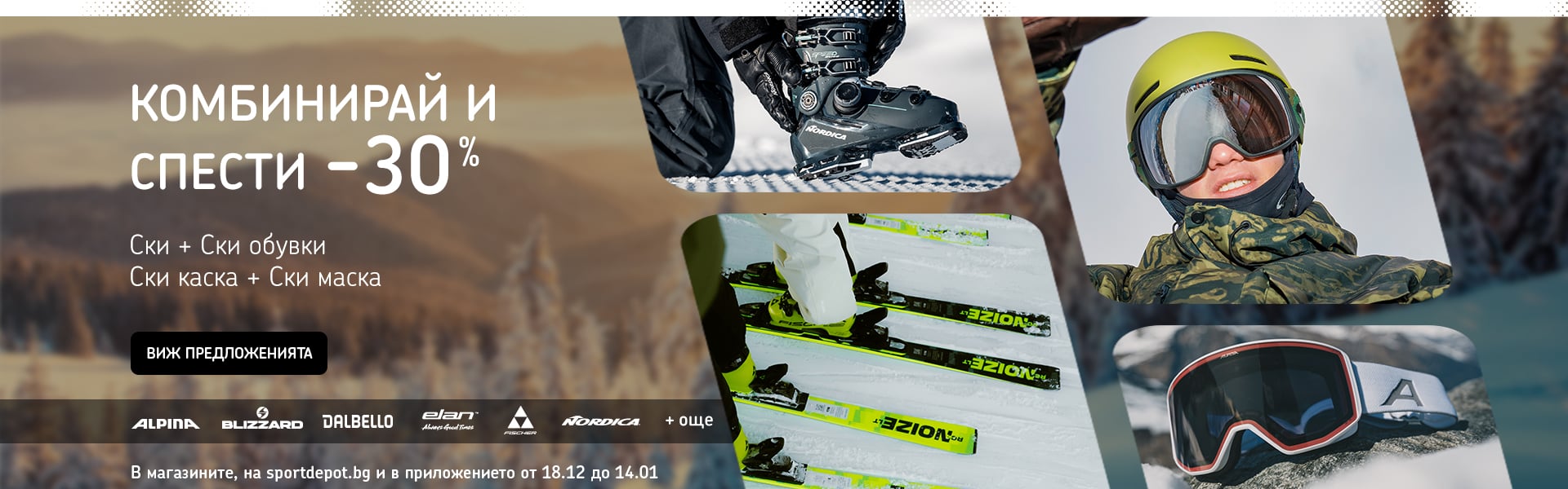 Ski Mix & Match Boots and helmets