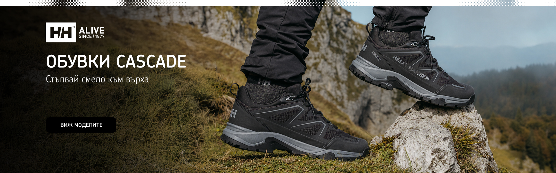 Виж моделите Cascade от марката Helly Hansen