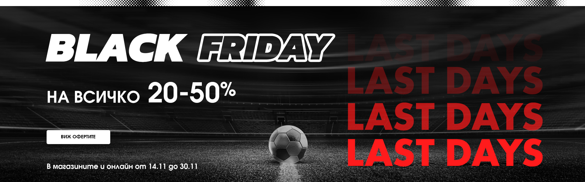 Black Friday Last Days