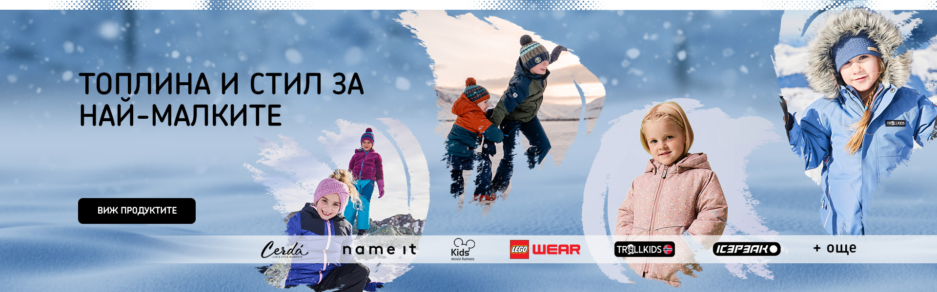 Kids Adventures Топлина и стил