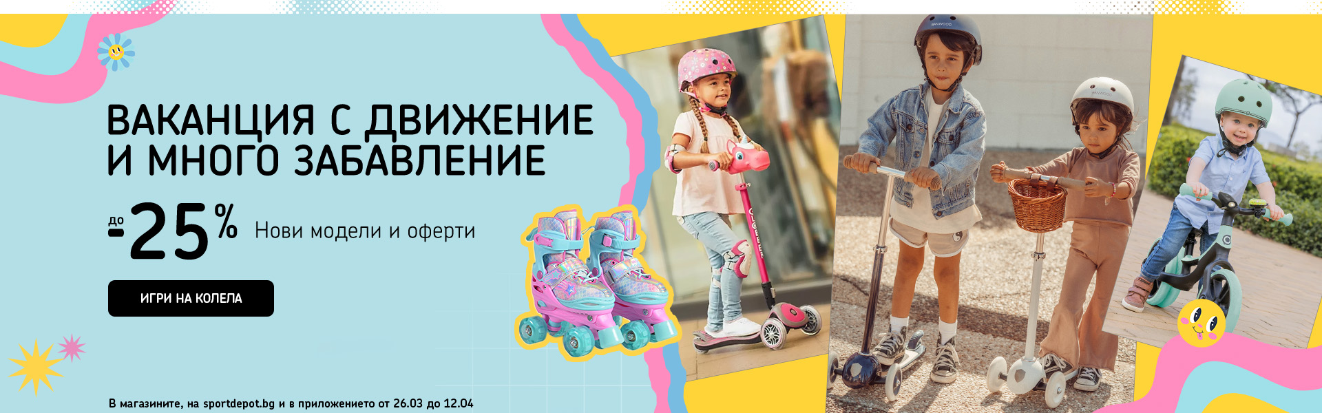 Kids Vacation Equipment