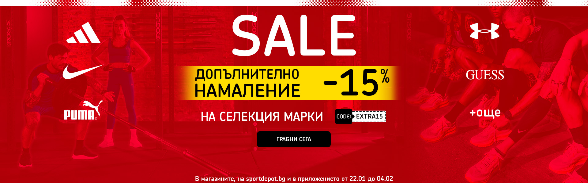 Sale + Extra15 22.01-04.02