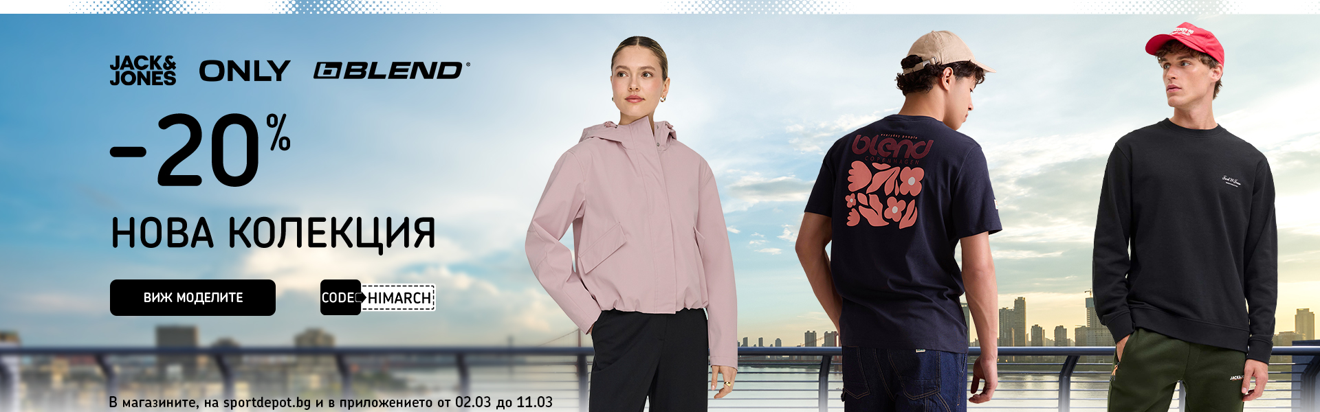 Jack & Jones| Only | Blend -20%