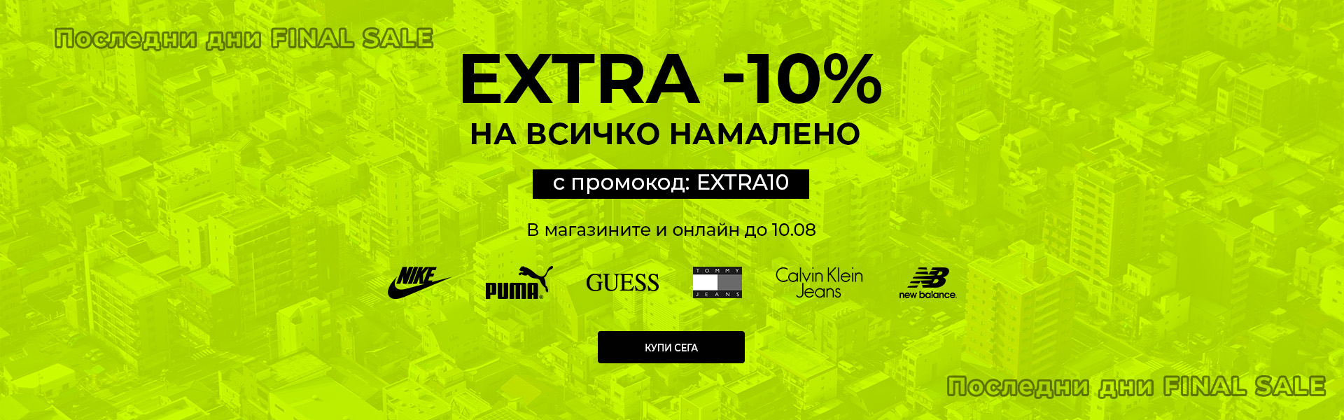 Final Sale + Extra10