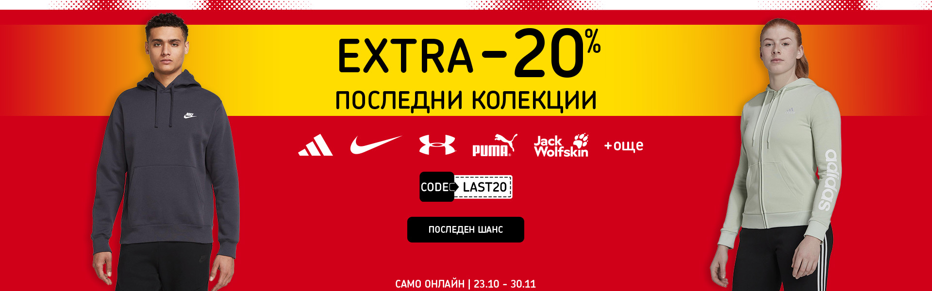 Last 20: Extra20%
