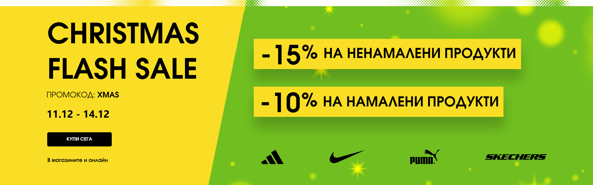 CHRISTMAS FLASH SALE