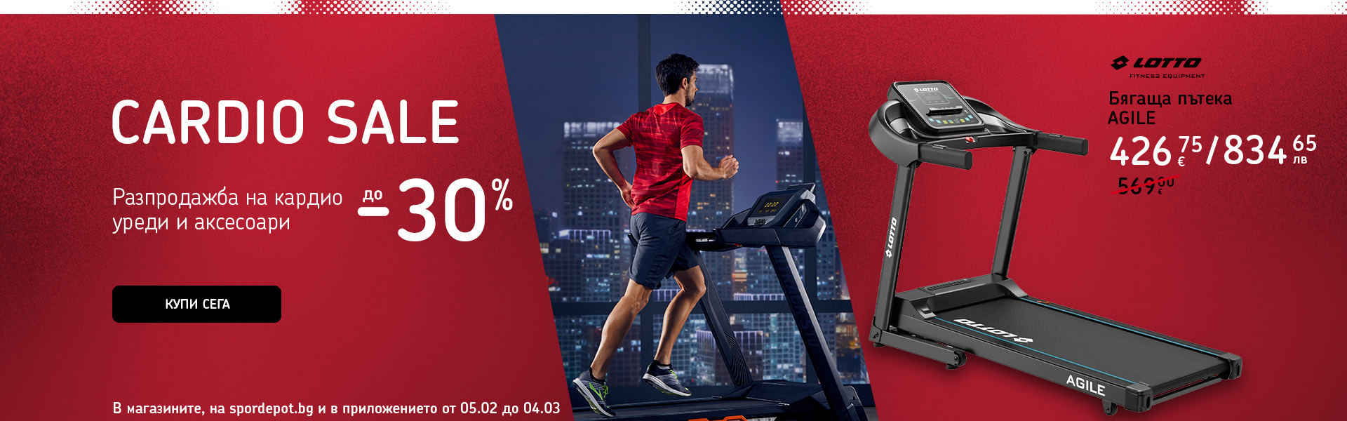 Fitness Cardio Offers