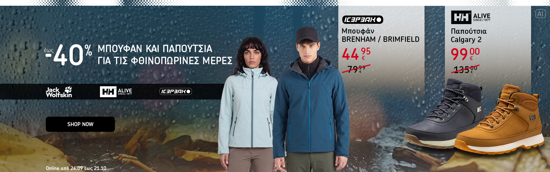 Promo Jackets and Shoes FW26