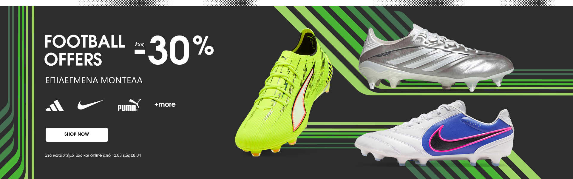 Football Offers -30%
