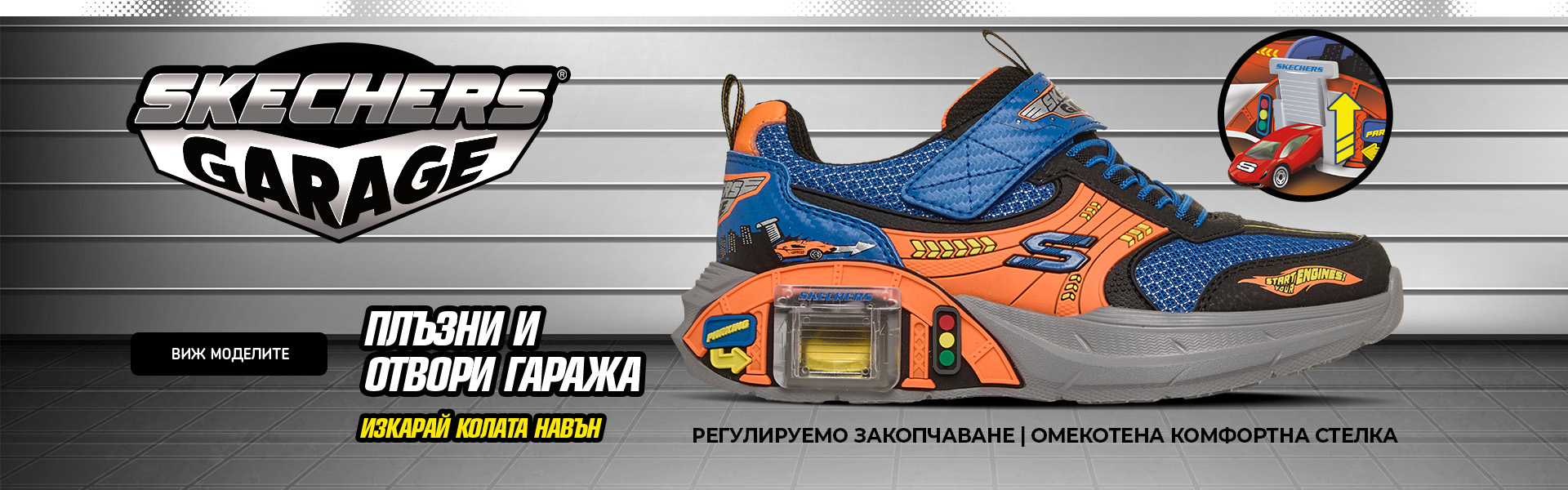 Skechers Kids Garage