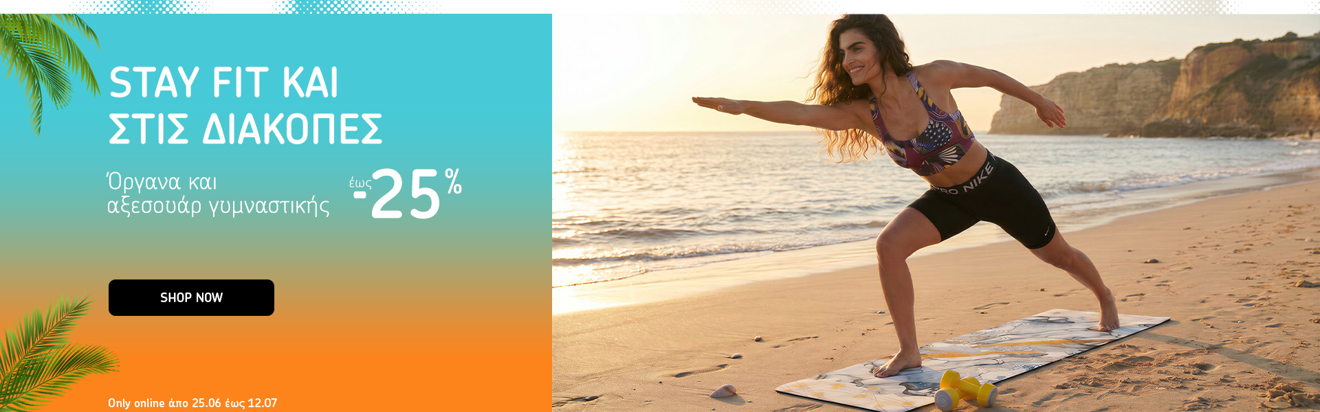 Fitness Summer Deals