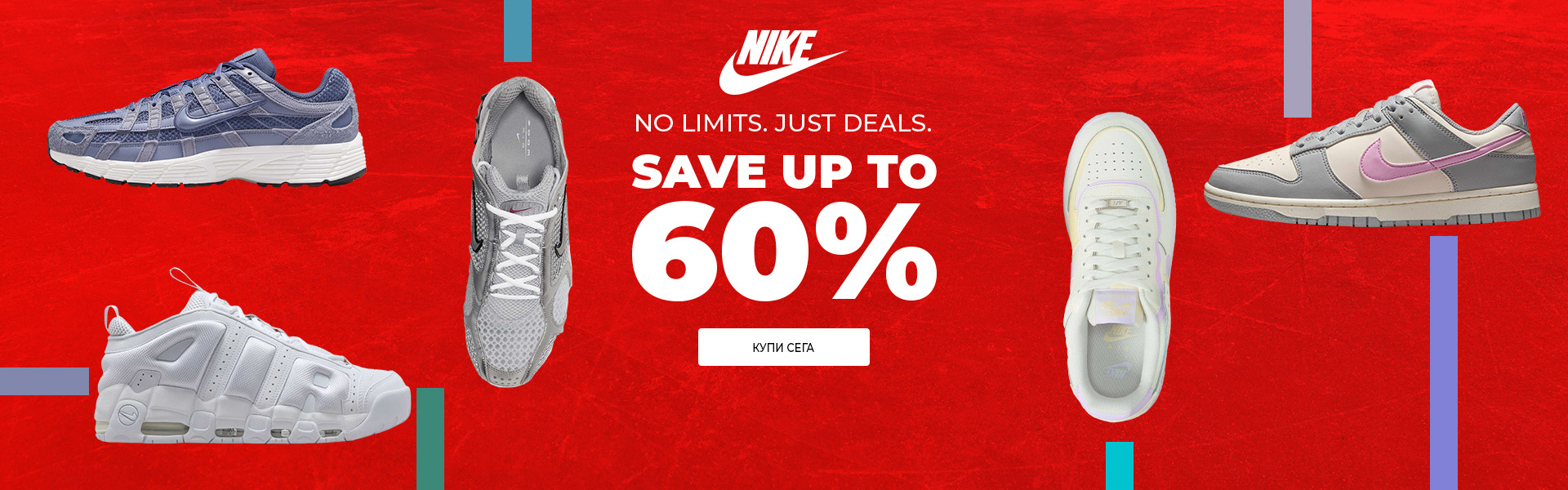 Nike No Limits Just Deals