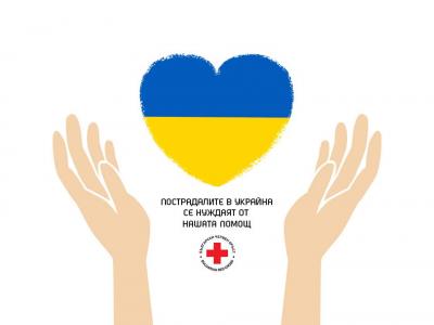 SPORT DEPOT се включва в помощ на пострадалите от конфликта в Украйна