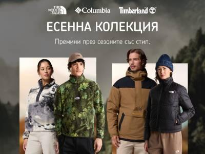 The North Face, Columbia и Timberland: outdoor функционалност и градски стил