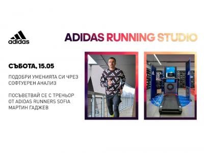 ADIDAS RUNNING STUDIO в SPORT DEPOT-Младост, София: ела и анализирай бягането си