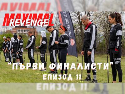 Ясни са първите финалисти в Maximal Revenge 3