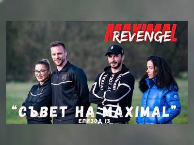 Кои са финалистите в Maximal Revenge 3?