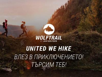 Wolftrail “United we hike”: кандидатствай за приключението на Jack Wolfskin!
