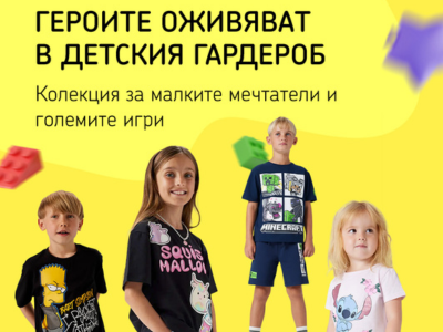 Героите оживяват в детския гардероб