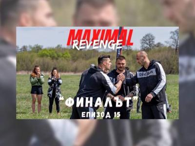 Веско и Роберта или Милен и Джери? Зрителите избират победителя в Maximal Revenge 3