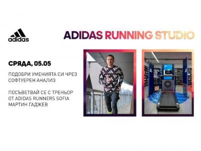 ADIDAS RUNNING STUDIO в SPORT DEPOT Retail Park, Пловдив: ела и анализирай бягането си