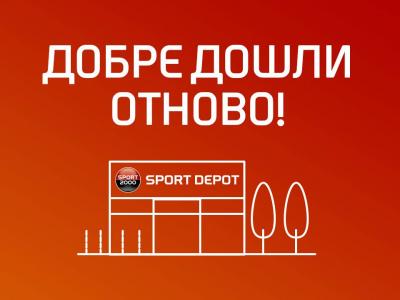 Добре дошли отново! Магазини SPORT DEPOT отново са готови да посрещнат своите клиенти