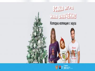 Всяка игра има значение! SPORT DEPOT подкрепя SOS Детски селища България
