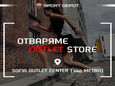 SPORT DEPOT вече и с OUTLET