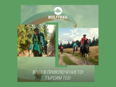 Wolftrail “United we hike”: програмата на приключението