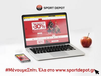 Επίσημο μήνυμα της αλυσίδας καταστημάτων SPORT DEPOT σχετικά με την καθιερωμένη κατάσταση έκτακτης ανάγκης στην Ελλάδα .