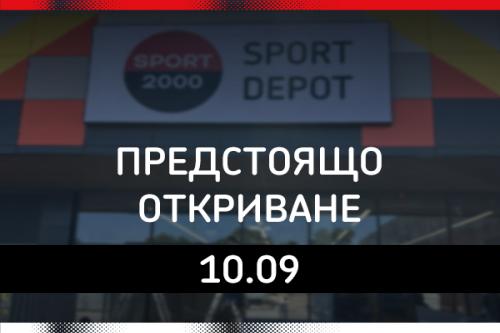 SPORT DEPOT Свищов Retail Park Svishtov