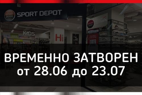 SPORT DEPOT Благоевград