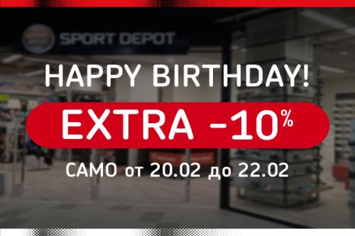 SPORT DEPOT Благоевград