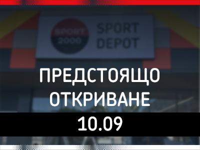 SPORT DEPOT Свищов Retail Park Svishtov