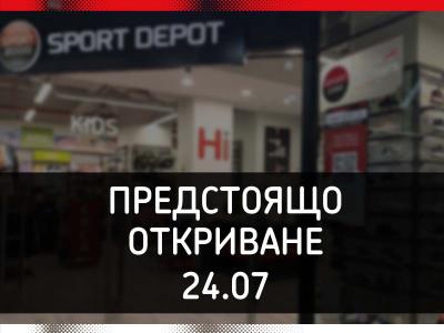SPORT DEPOT Благоевград