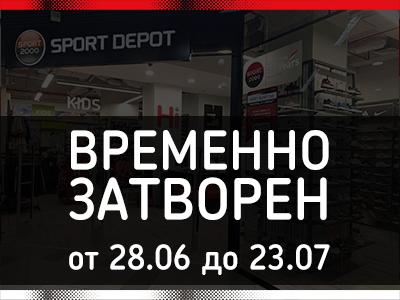 SPORT DEPOT Благоевград