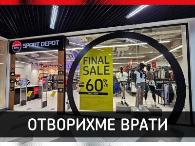 SPORT DEPOT Благоевград
