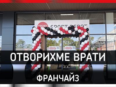 SPORT DEPOT Свищов Retail Park Svishtov