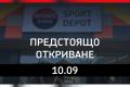 SPORT DEPOT Свищов Retail Park Svishtov