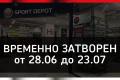 SPORT DEPOT Благоевград